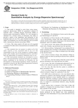 エネルギー分散型分光法を使用した定量分析の標準ガイド