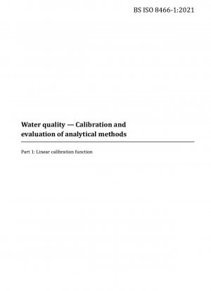 水質分析法の校正と評価 - 線形校正機能
