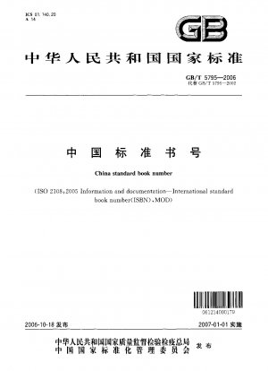 中国標準図書番号