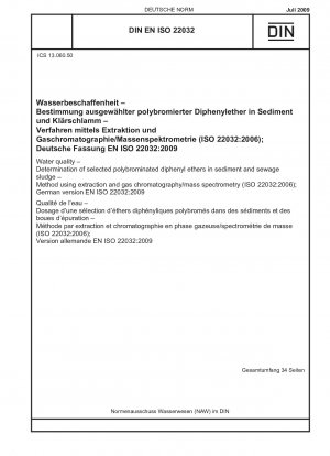 水質 選択された堆積物および下水汚泥中のポリ臭化ジフェニルエーテルの測定 抽出法およびガスクロマトグラフィー/質量分析法による (ISO 22032:2006)、DIN EN ISO 22032:2009-07 の英語版