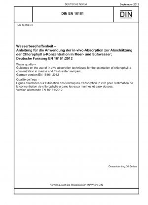 海水および淡水サンプル中のクロロフィル A 濃度を推定するための in vivo 吸収技術の使用に関する水質ガイドライン ドイツ語版 EN 16161-2012