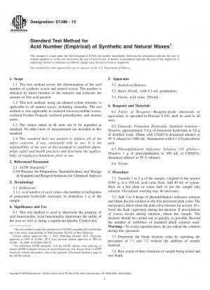 天然および合成ワックスの酸価の標準試験方法（経験的）