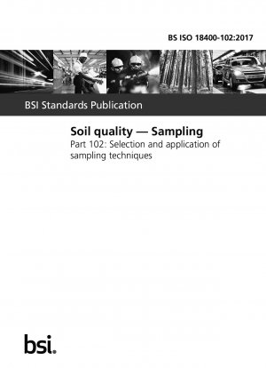 土壌の品質、サンプリング、サンプリング技術の選択と適用