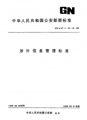 中国国民の出国理由のカテゴリーコード