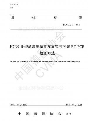 H7N9亜型鳥インフルエンザウイルスのデュアルリアルタイム蛍光RT-PCR検出法