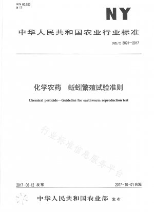 化学農薬のミミズ生殖試験に関するガイドライン