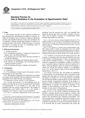 スペクトルデータの評価における統計の使用に関する標準慣行 (2003 年に撤回)