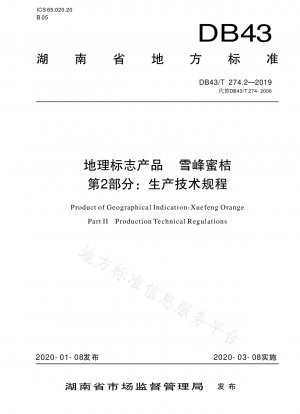 地理的表示製品雪峰北京語 第 2 部: 生産技術規定
