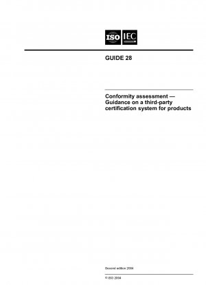 適合性評価 製品第三者認証制度申請ガイド