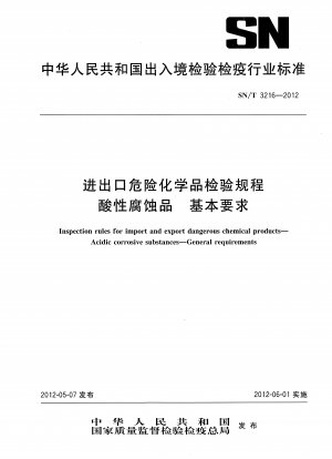 危険化学品の輸出入に関する検査規定 酸腐食性製品 基本要件