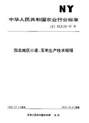 中国北西部におけるマルチトウモロコシ生産の技術規制