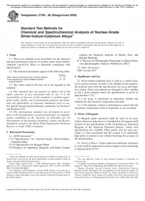 核グレードの銀カドミウム合金の化学分析および分光化学分析のための標準試験方法