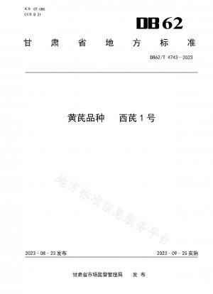 レンゲ品種 Xiqi No. 1