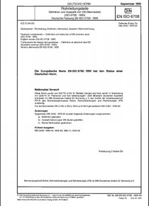 パイプ継手 DN (呼び寸法) の定義と選択 (ISO 6708:1995)、ドイツ語版 EN ISO 6708:1995