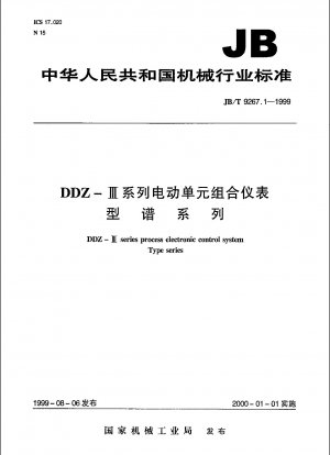 DDZ-Ⅲシリーズ電気ユニット結合計器 シリーズタイプスペクトル