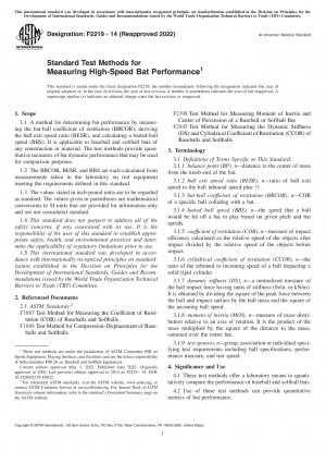 高速バット性能を測定するための標準的な試験方法