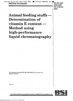 動物飼料 ビタミン E 含有量の測定 高速液体クロマトグラフィー ISO 6867-2000