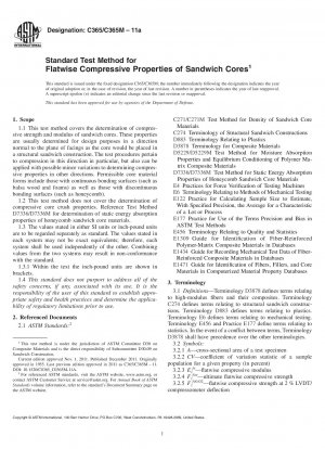 サンドイッチ平坦圧縮性能の標準試験方法