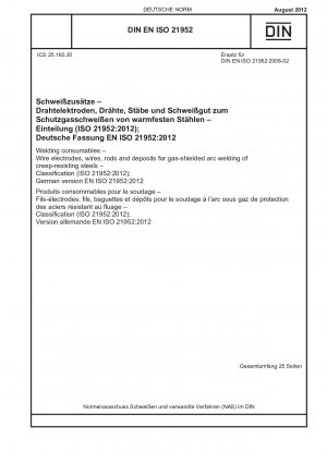 溶接消耗品 耐クリープ鋼のガスシールドアーク溶接用のワイヤ電極、ワイヤ、ロッドおよび溶着物 分類 (ISO 21952-2012) ドイツ語版 EN ISO 21952-2012