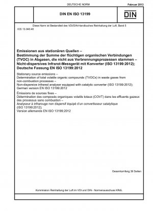 固定発生源からの排出 非燃焼プロセスによって生成される排ガス中の総揮発性有機化合物 (TVOC) の測定 触媒コンバーターを備えた非分散型赤外線分析装置 (ISO 13199-2012)、ドイツ語版 EN ISO 13199-2012