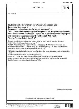 水、廃水および汚泥の検査のためのドイツの標準方法 結合測定可能物質 (グループ F) パート 37: 水中の有機塩素系殺虫剤、ポリ塩化ビフェニルおよびクロロベンゼンの測定 ガスクロマトグラフィーおよび液液抽出の使用 質量分析検出の分析方法(GC-MS) (F37)