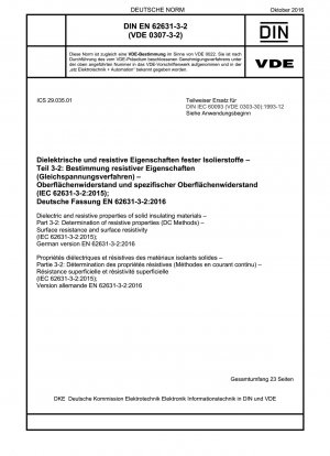 固体絶縁材料の誘電特性と抵抗特性 抵抗特性の測定 (DC 法) 表面抵抗と表面抵抗率 (IEC 62631-3-2-2015) ドイツ語版 EN 62631-3-2-2016