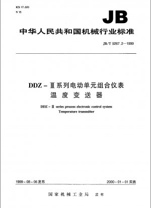 DDZ-Ⅲシリーズ 電気ユニット組合せ計器と温度発信器