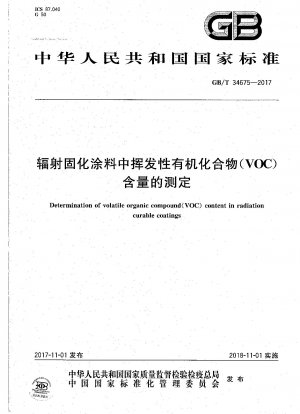 放射線硬化コーティング中の揮発性有機化合物 (VOC) 含有量の測定