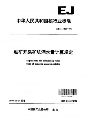 ウラン採掘坑における水流入量の計算に関する規定