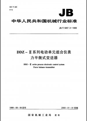 DDZ-Ⅲシリーズ電動ユニット結合計器 フォースバランス発信器