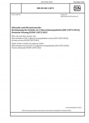 オリーブ油およびオリーブ搾りかす油中のモノパルミチン酸 2-グリセリル含有量の測定 (ISO 12872:2022)