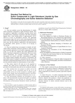 ガスクロマトグラフィーによる軽質石油液体中の硫黄化合物の検出のための標準試験方法および硫黄選択性