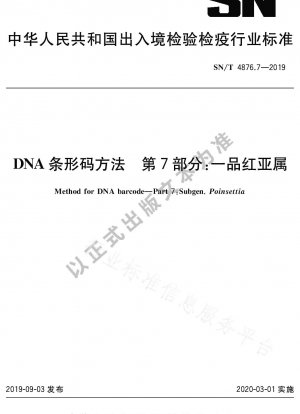 DNAバーコーディング法その7：ポインセチア亜属
