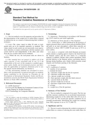 炭素繊維の耐熱酸化性の標準試験方法