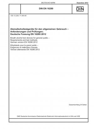 公共使用のための飲酒検知器、試験方法と要件、ドイツ語版 EN 16280-2012