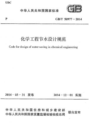 化学工学向け節水設計仕様