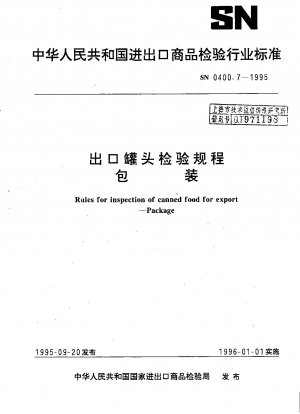 輸出缶詰検査規制。