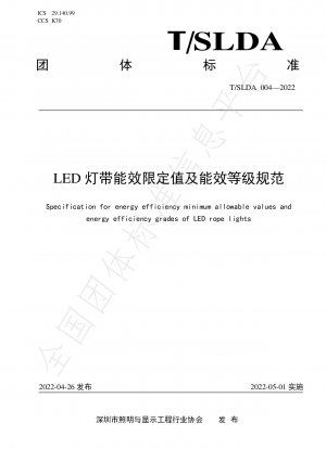LED ランプ ストリップのエネルギー効率の制限とエネルギー効率グレードの仕様