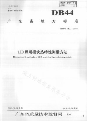 LED照明モジュールの熱特性の測定方法