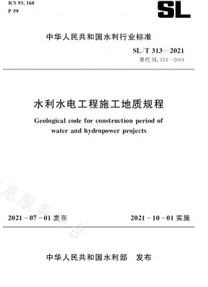 水利保全および水力発電プロジェクトのための建設地質規制
