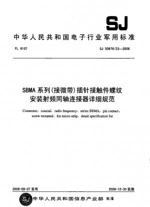 SBMA シリーズ (マイクロストリップへ) ピン コンタクト ネジマウント高周波同軸コネクタの詳細仕様