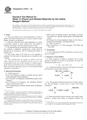 ヨウ素試薬法によるフェノールおよび関連物質中の水分の定量のための標準試験法