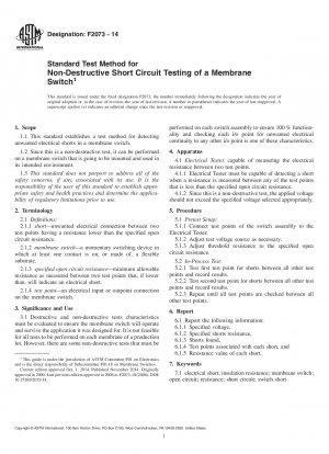 メンブレンスイッチの短絡非破壊検査の標準試験方法