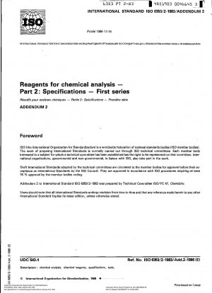 化学分析用試薬パート 2: 仕様第 1 シリーズの付録 2