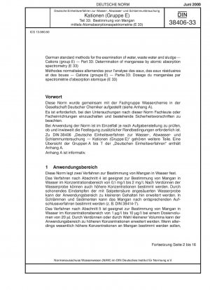水、廃水および汚泥のドイツ標準試験法 カチオン (グループ E) パート 33: 原子吸光分析計によるマンガン含有量の測定 (E33)
