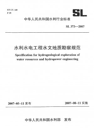 水利・水力発電プロジェクトの水理地質調査の仕様書