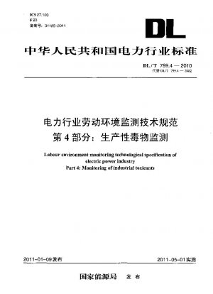 電力業界における労働環境モニタリングの技術仕様書パート 4: 生産有害物質のモニタリング