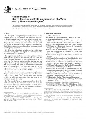 品質計画の標準ガイドと水質測定の現場実施基準