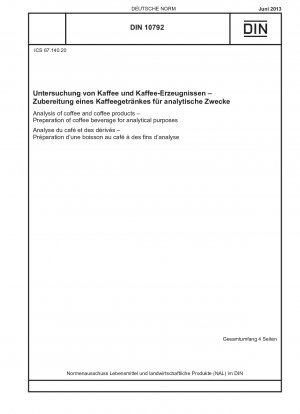 コーヒーおよびコーヒー製品の分析、分析用のコーヒー飲料の調製