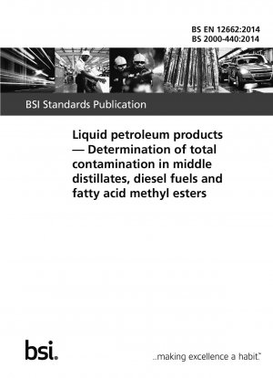 液化石油製品中間留分、ディーゼル燃料、脂肪酸メチルエステル中の総汚染物質の測定